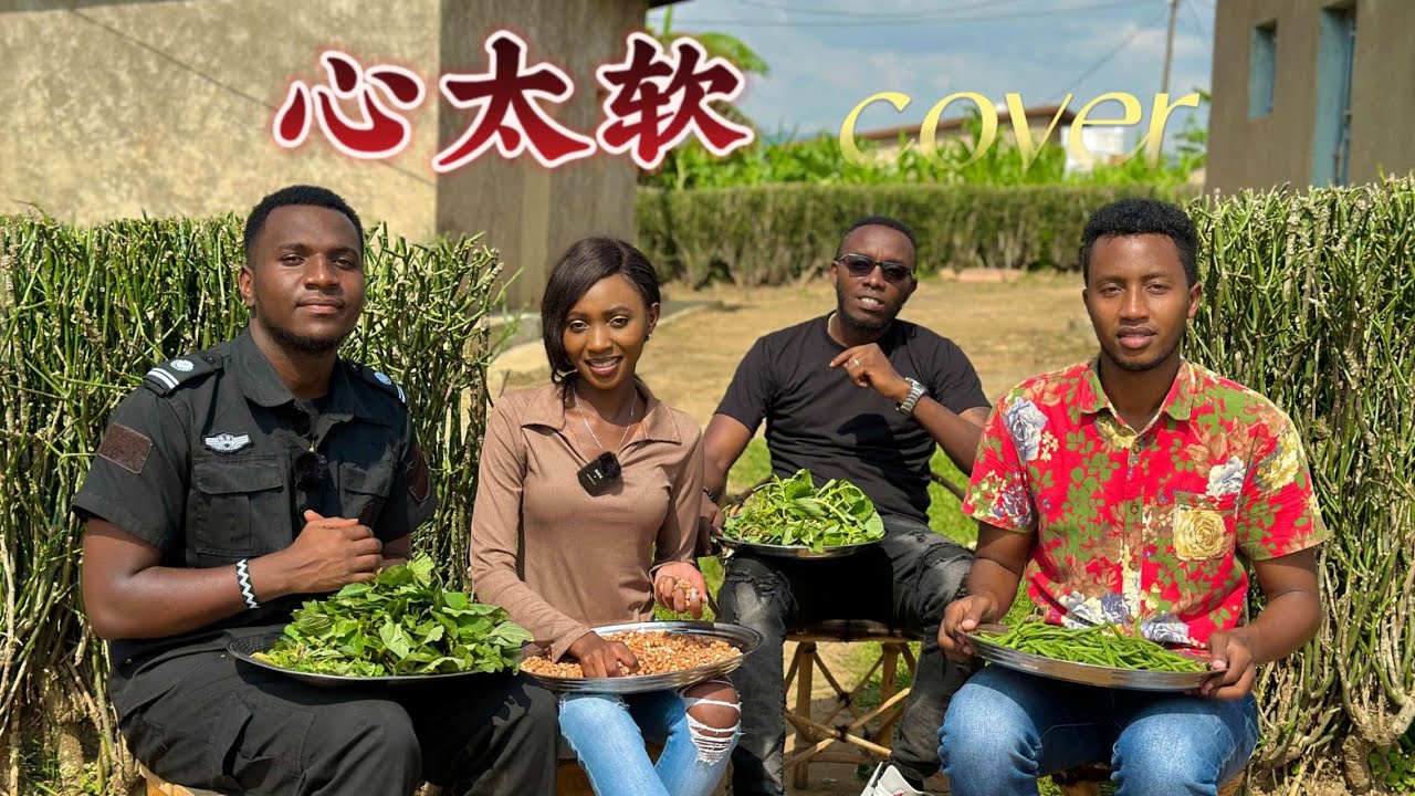 任贤齐 - 心太软 Cover 【卢旺达青年团队】希望大家喜欢