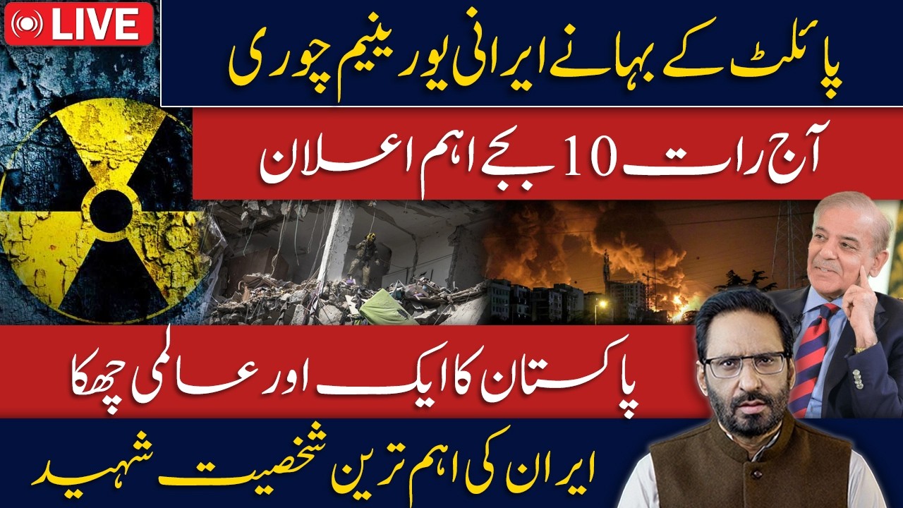Iran Uranium Plot EXPOSED | 12 Cities Attacked & Trump&rsquo;s Big Press Conference