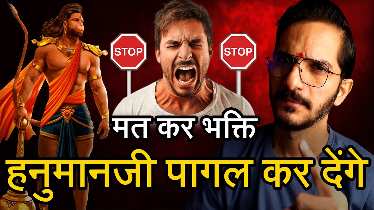 हनुमानजी पागल कर देंगे 😮 तू पागल हो जाएगा 🙏 Hanumanji ke bhakt ho to aisa mat karo