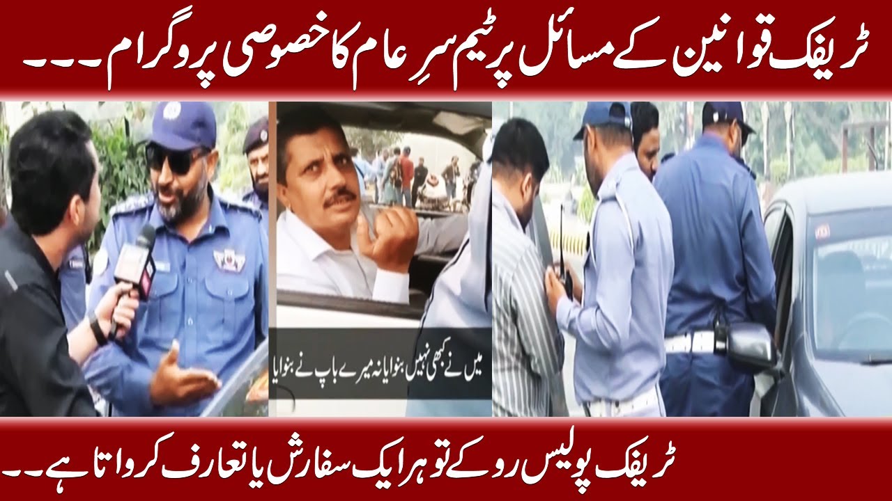 Sar e Aam Latest | Iqrar Ul Hassan | Traffic Police and Public Issues | ARY News
