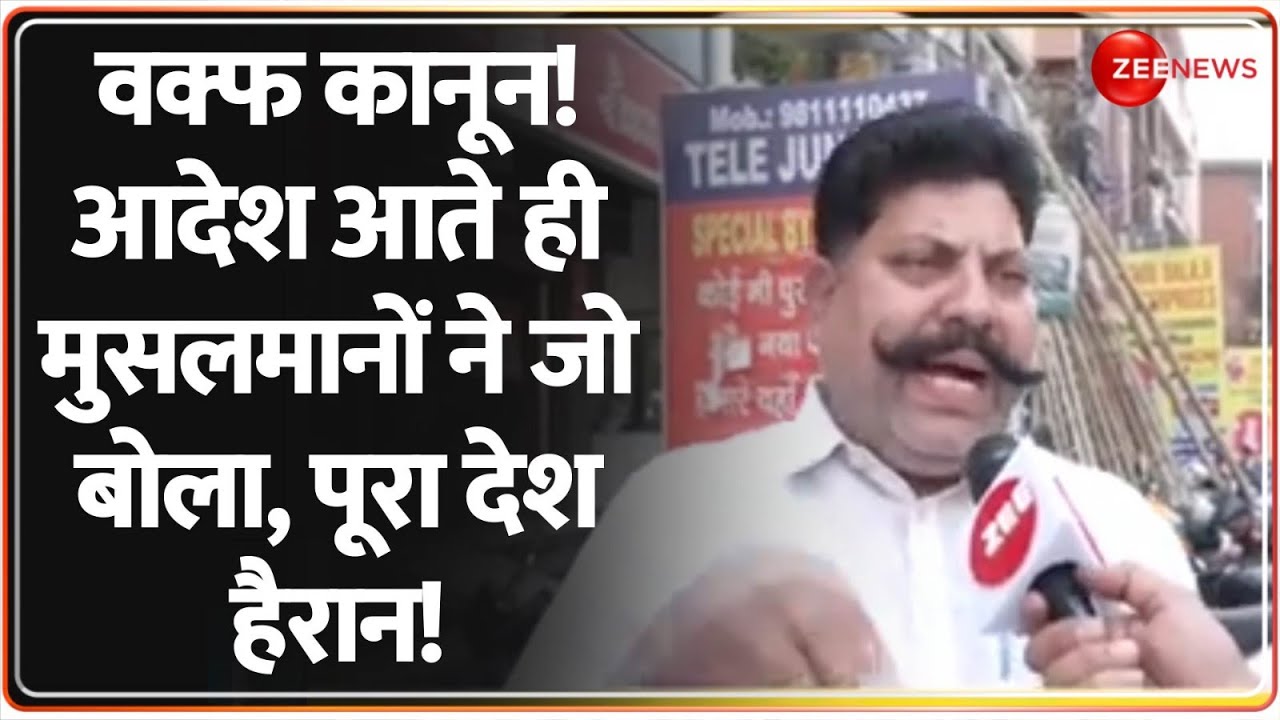 Supreme Court on Waqf Law: वक्फ कानून पर सुप्रीम कोर्ट का बड़ा 'आदेश'! सब हैरान | Hearing | Breaking