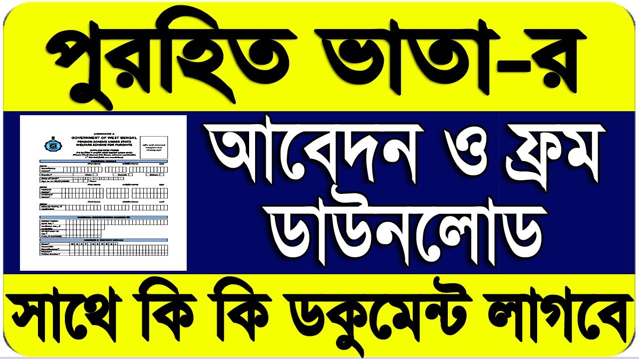 How To Apply Purohits Pension Scheme | Purohit Vata Form Download | Purohit Pension Prakalpa 2020