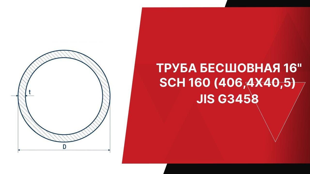 ТРУБА БЕСШОВНАЯ 16