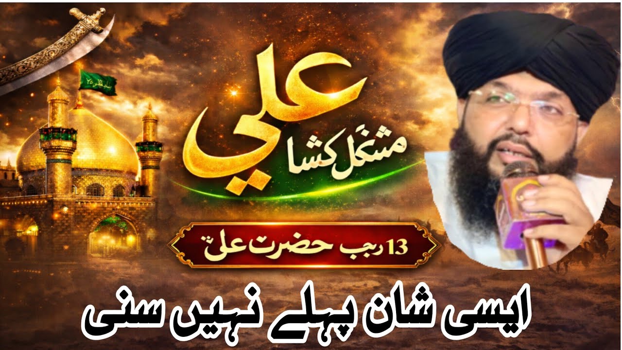 13 Rajab Mola Ali by Peer Muhammad Yaseen Sidiqui 