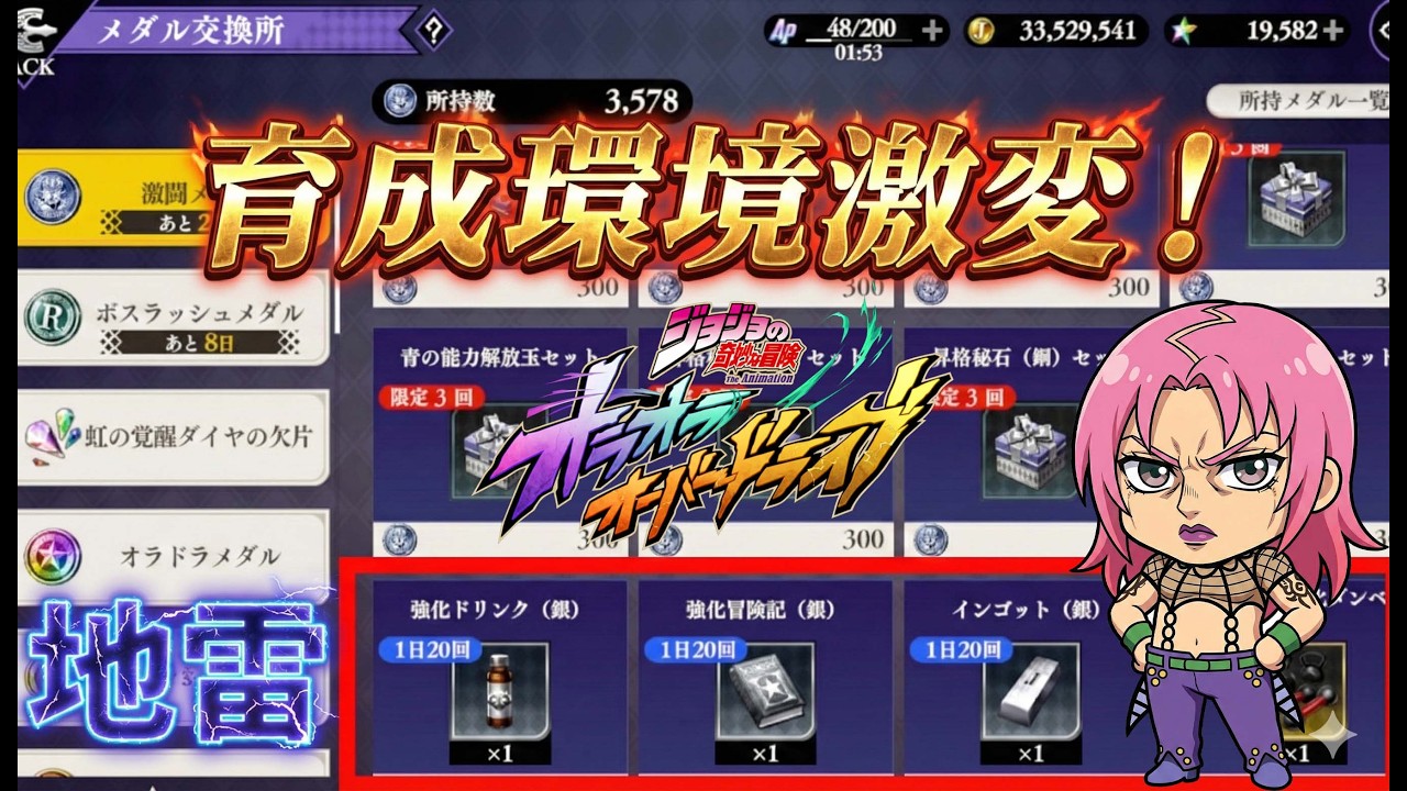 【オラドラ】知らないと大損します！育成効率激変！