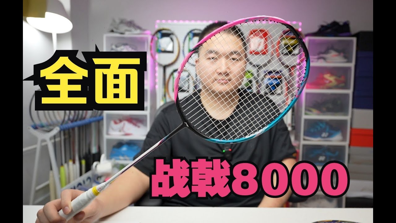 平衡拍新体验，模仿中带着创新——战戟8000使用体验