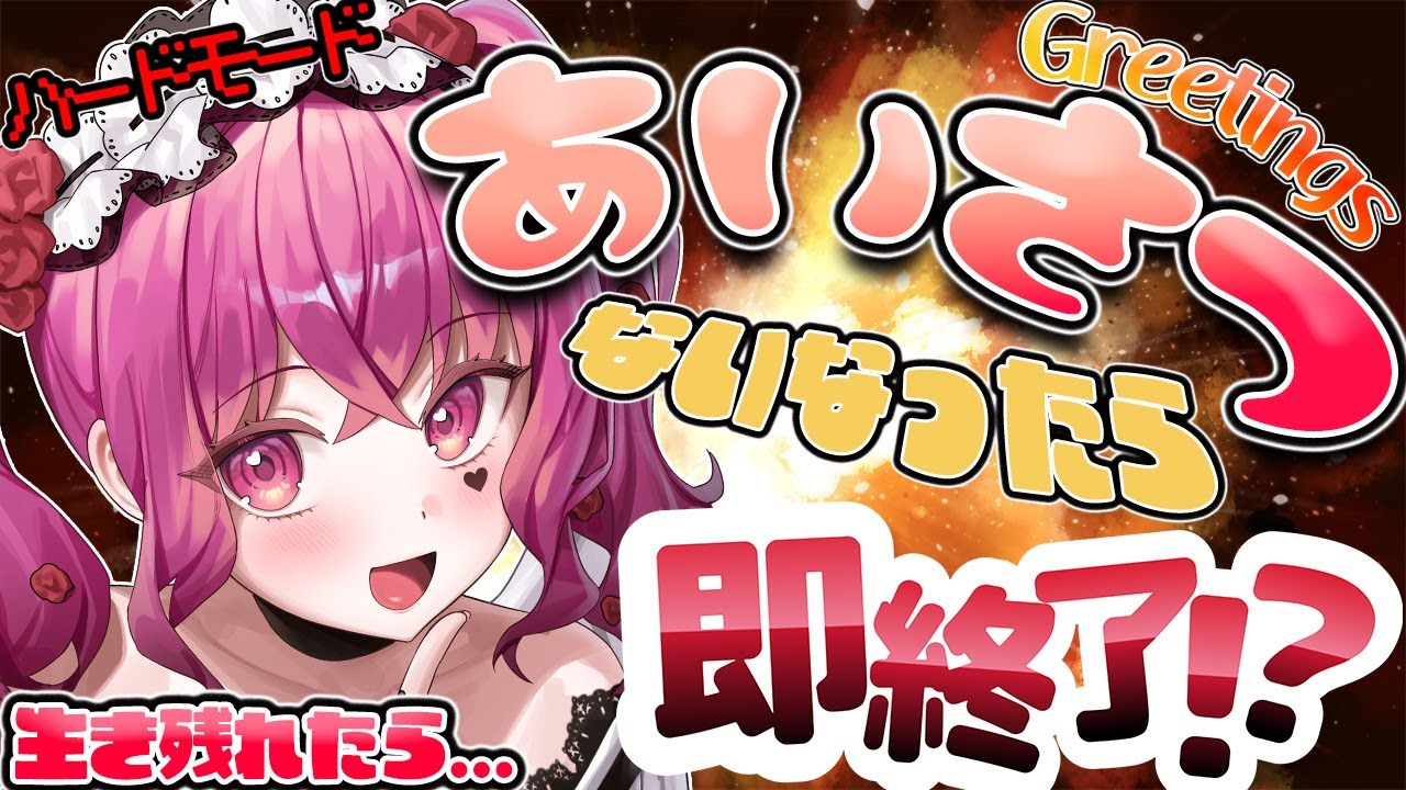 【助けて】初見歓迎♡ 生き残れたら…？ご褒美ルーレット雑談配信【#朝活 #vtuber #即終了】