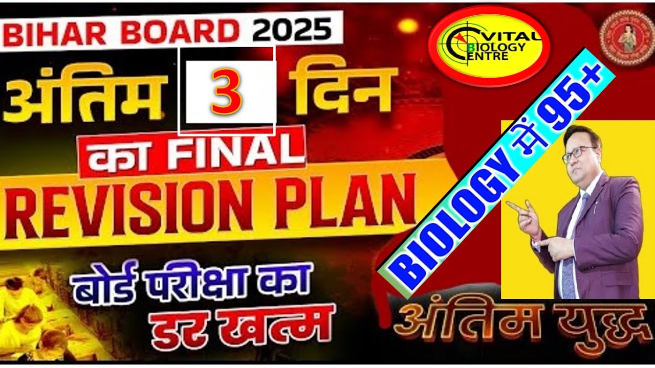 Exam#Revision#bihar board exam#biology#unit I