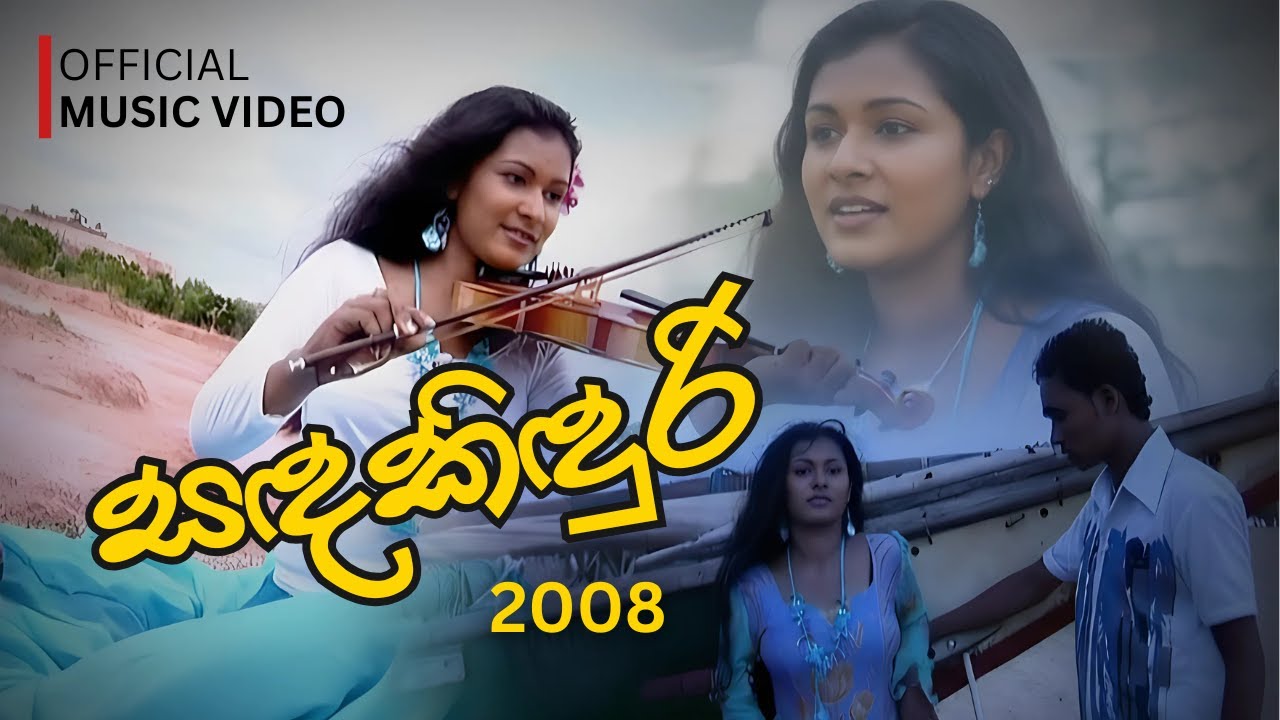 Sandakinduri (මා සඳ කිඳුරිය ඔබයි) | Feel Back | Official Music Video 2008