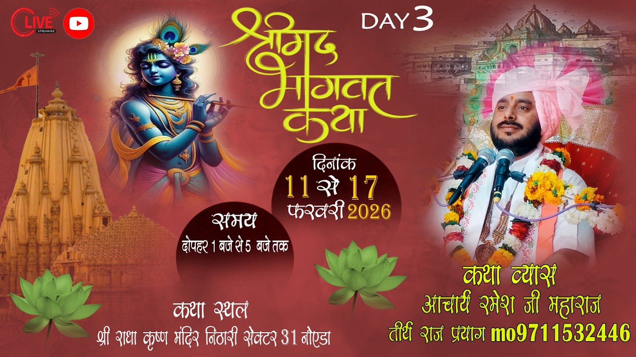 LIVE || DAY-3 || Shreemad Bhagwat Katha || Acharya Ramesh Ji Maharaj || Noida Sectar-31 Nithari ||