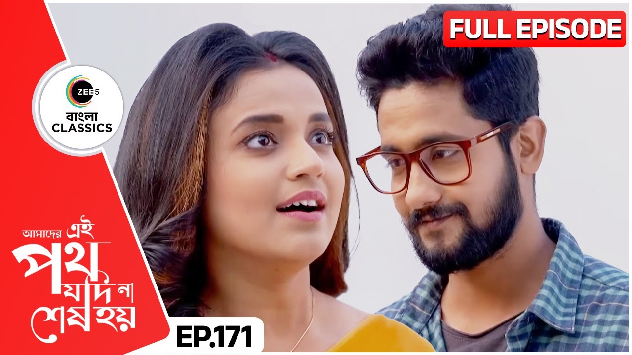 সাত্যকী উর্মিকে কী উপহার দিল? | Amader Ei Poth Jodi Na Sesh Hoy | FullEp 171 | Zee Bangla Classics