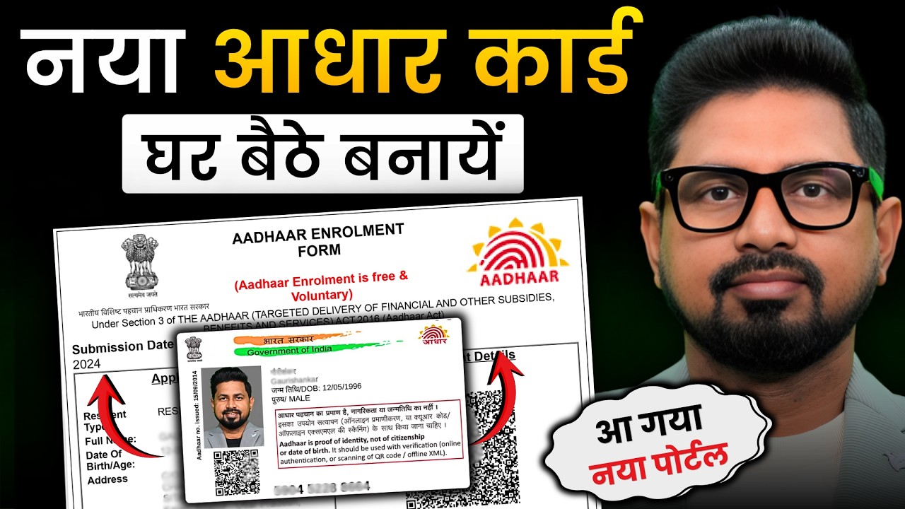 New Aadhaar Card Apply Online 2026 | Aadhaar Enrollment Step-by-Step Docs & Eligibility |Sarkari DNA