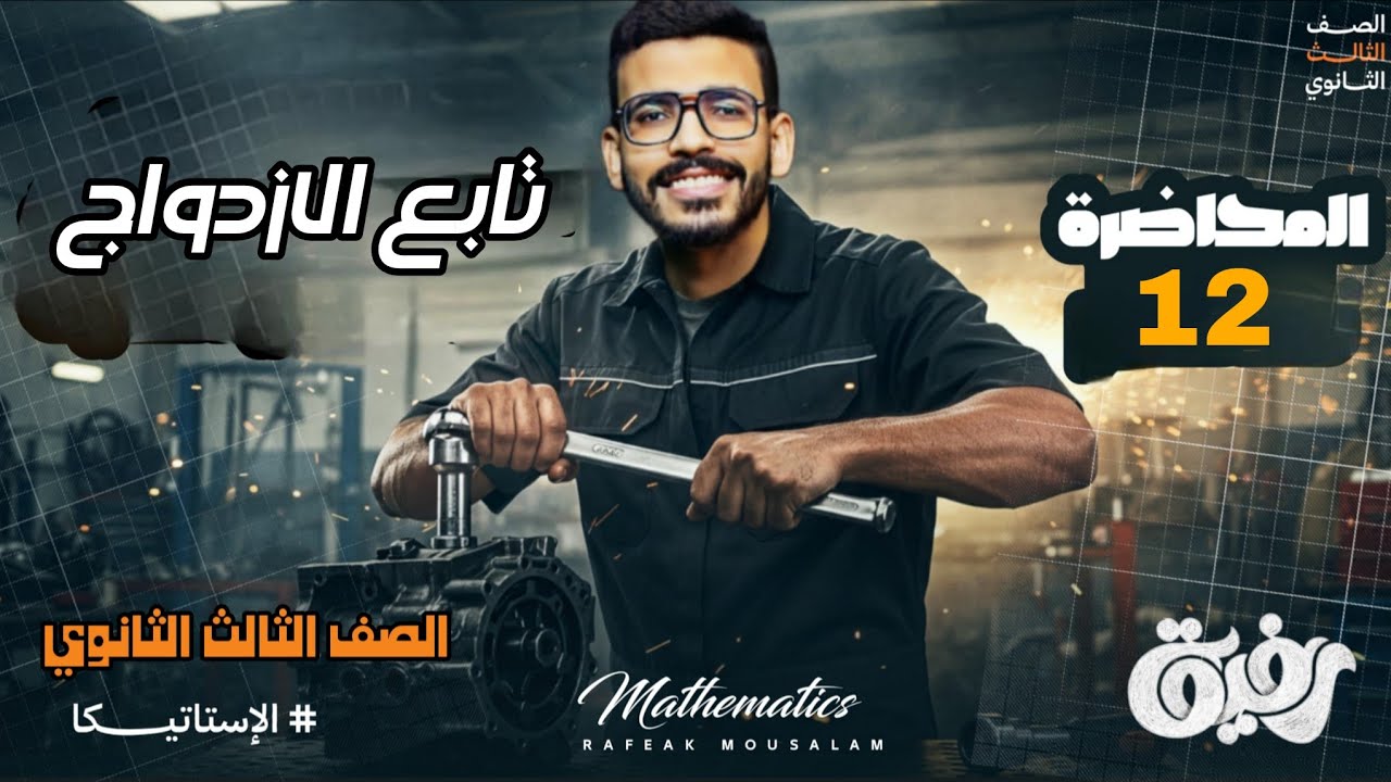 12-تابع عزم الازدواج | ثانوية عامة رياضة | أقوى شرح وتطبيقات على مسائل الاستاتيكا