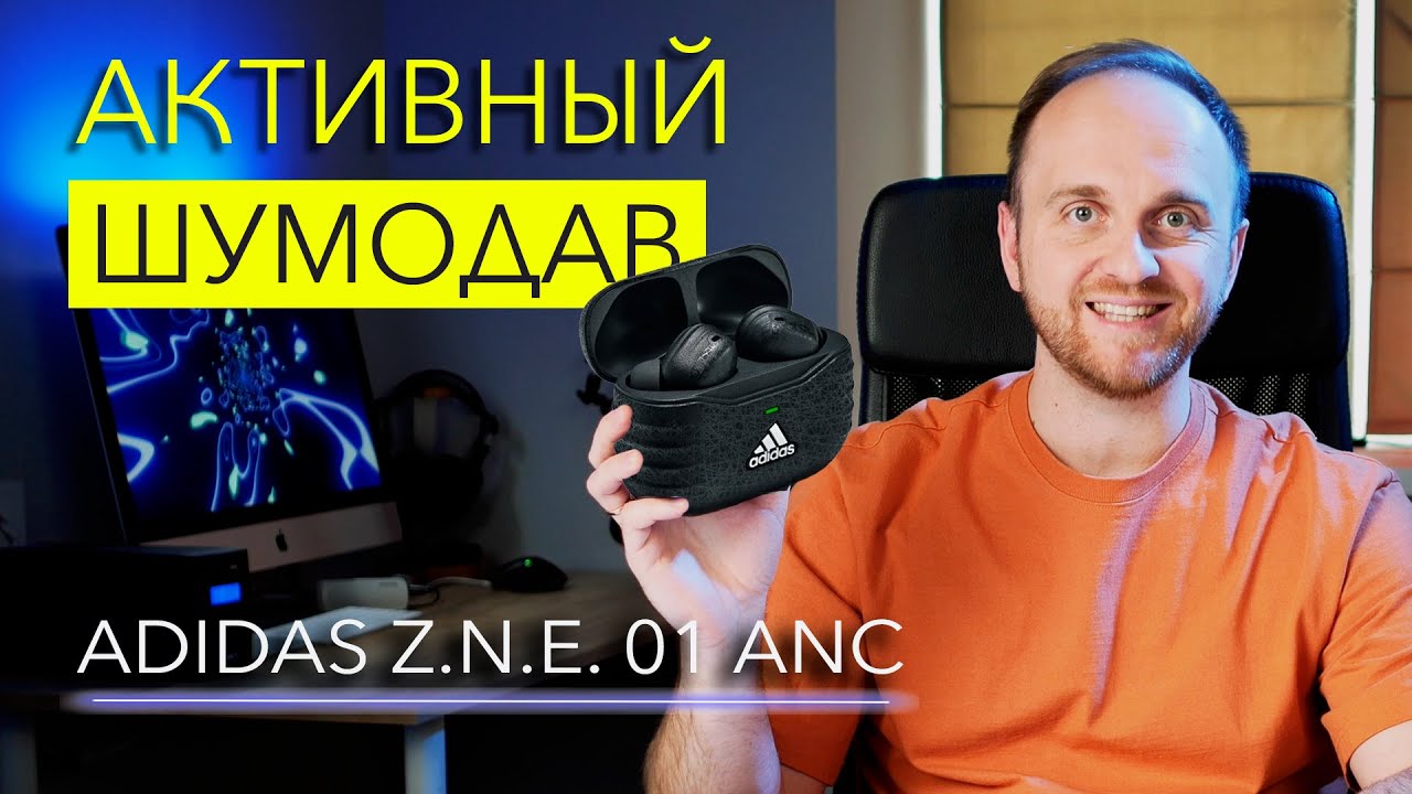 Обзор Adidas Z.N.E. 01 ANC &ndash; спортивные TWS наушники