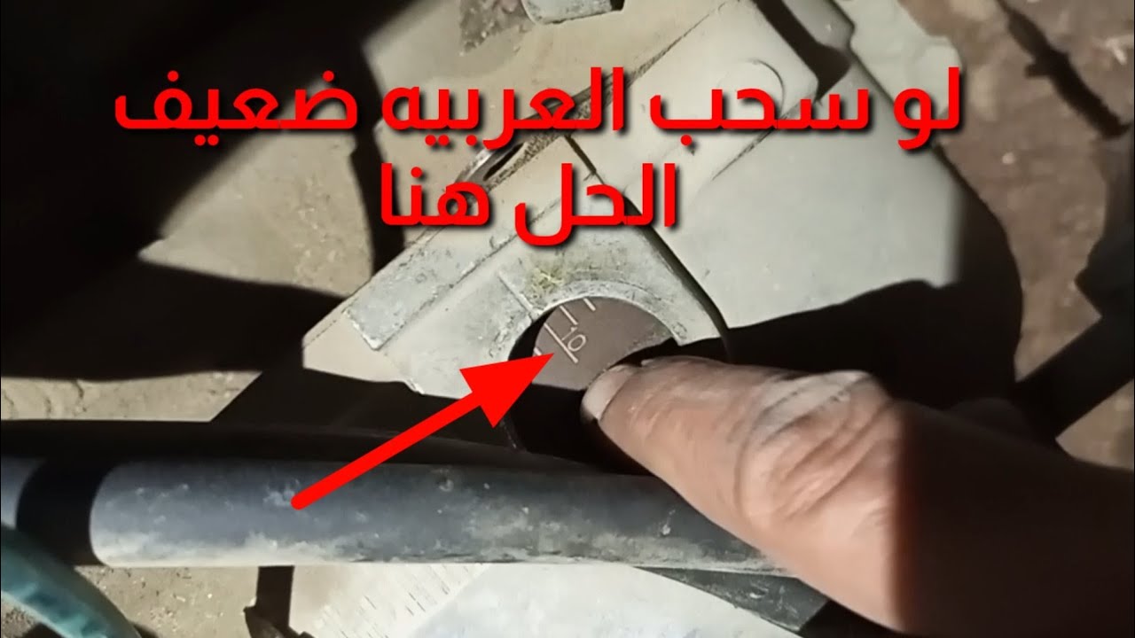 لو عربيتك سحبها ضعيف بتجمع ال100 بالعافيه جرب الظبطه دى هتجيب  معاك ال 120 سوزوكي فان