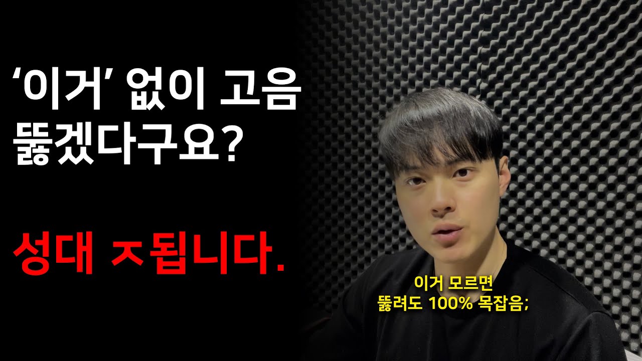횡격막으로 고음 뚫는 개신박한 방법 (난이도 최하) -유료강의 공개