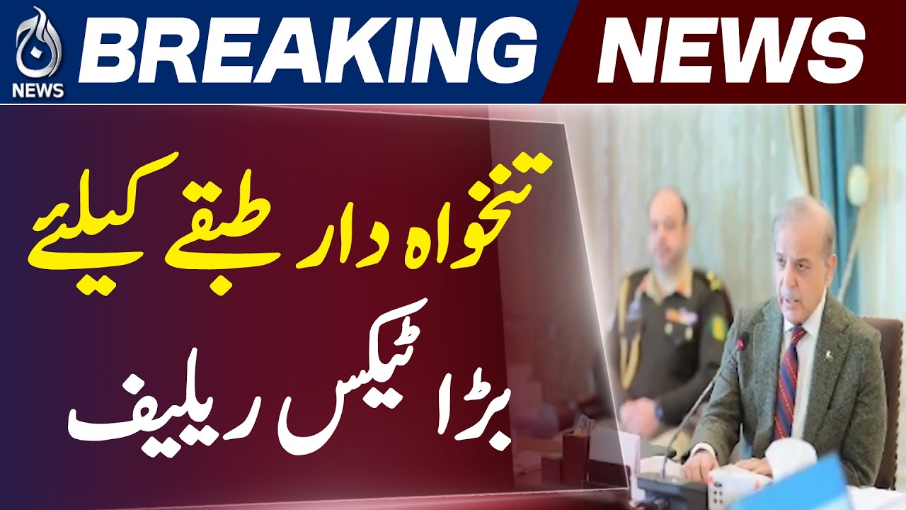 Salary Tax Relief Pakistan Budget | Tax Slabs Revision for Salaried Class - Aaj News