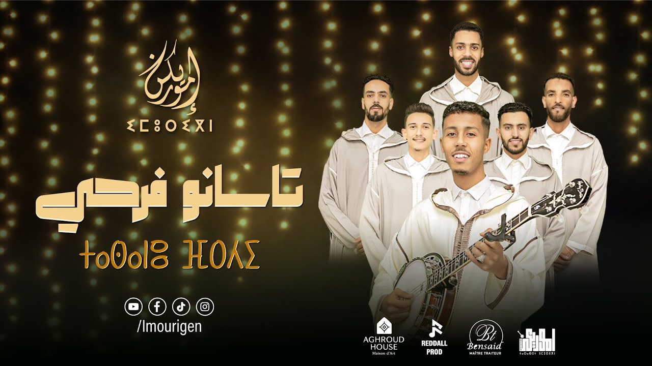 Imourigen - Tassano Ferhi (EXCLUSIVE Music Video)I مجموعة إموريكن - تاسانو فرحي
