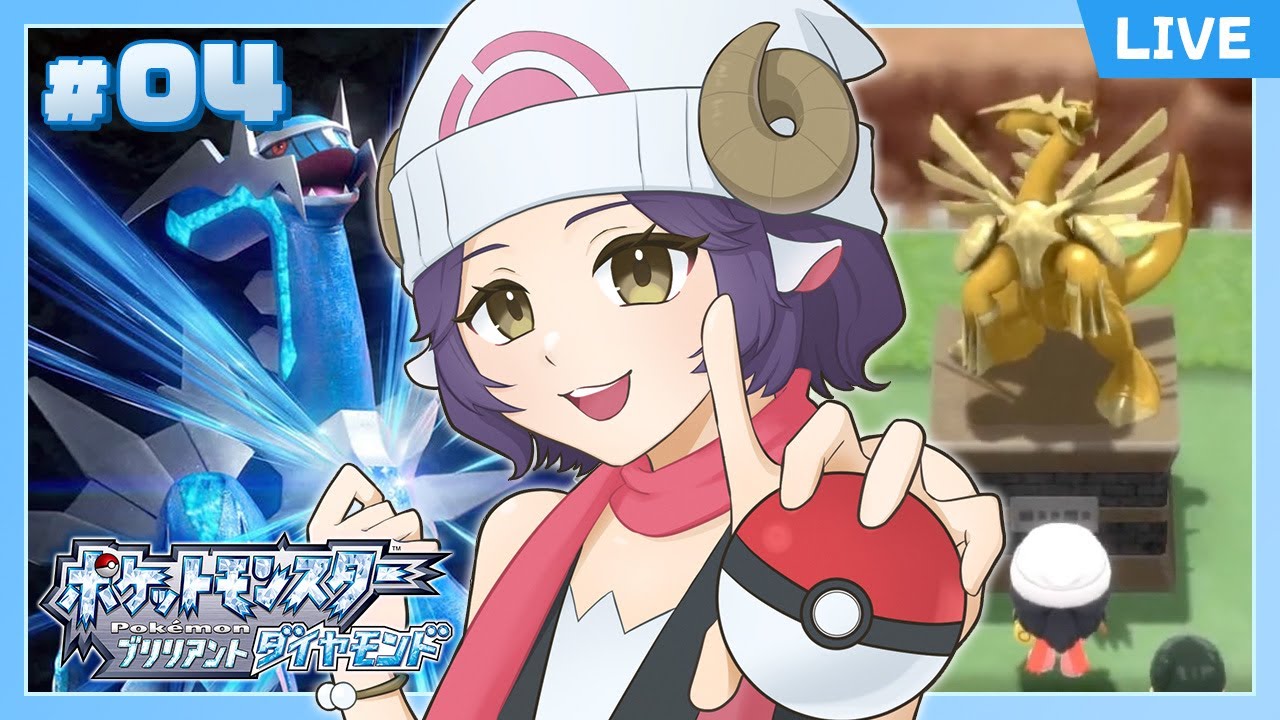 【 BDSP 】来たぞハクタイシティ #04【 ポケットモンスター ブリリアントダイアモンド 】