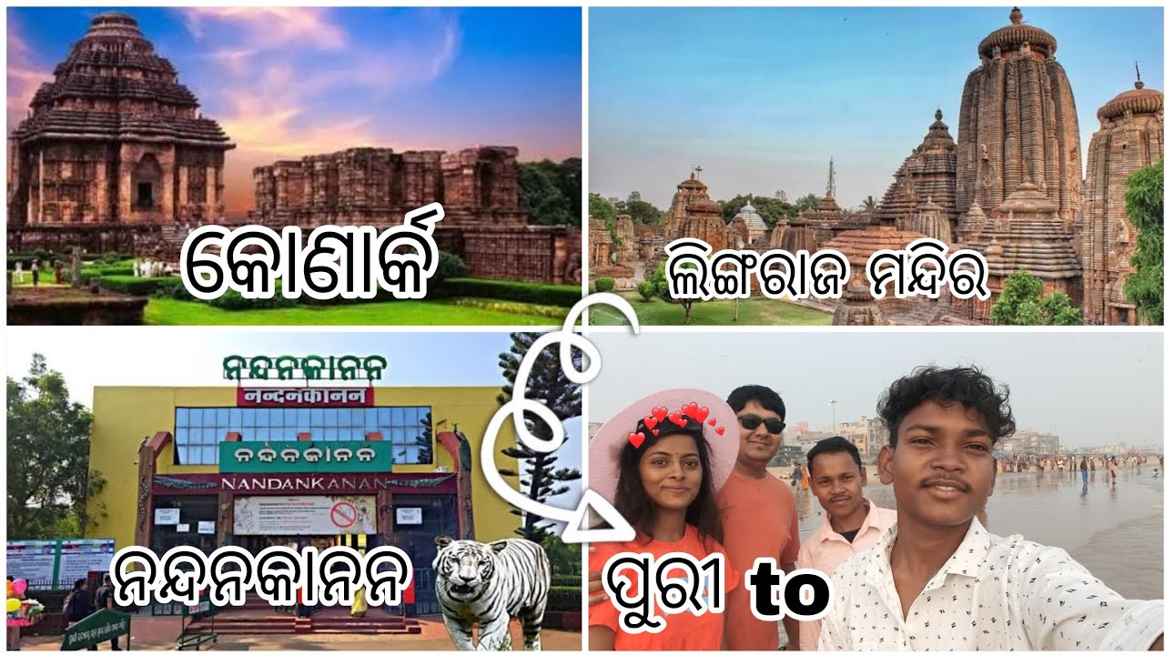 Puri to travel କୋଣାର୍କ .ଲିଙ୍ଗରାଜ ମନ୍ଦିର .ନନ୍ଦନକାନନ sambalpur vlog odia #ganeshlakra