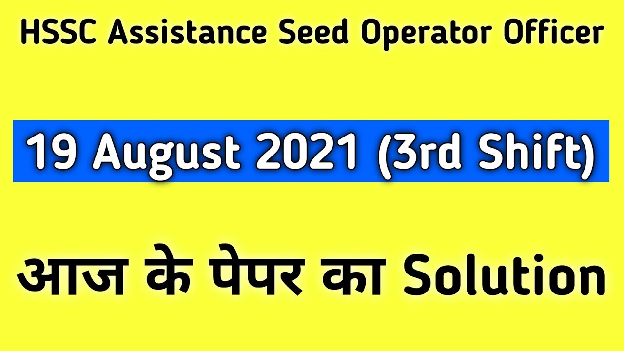 HSSC Today Paper Solution | HSSC Seed Officer Solution | 19 August 3rd Shift | HSSC Today Exam