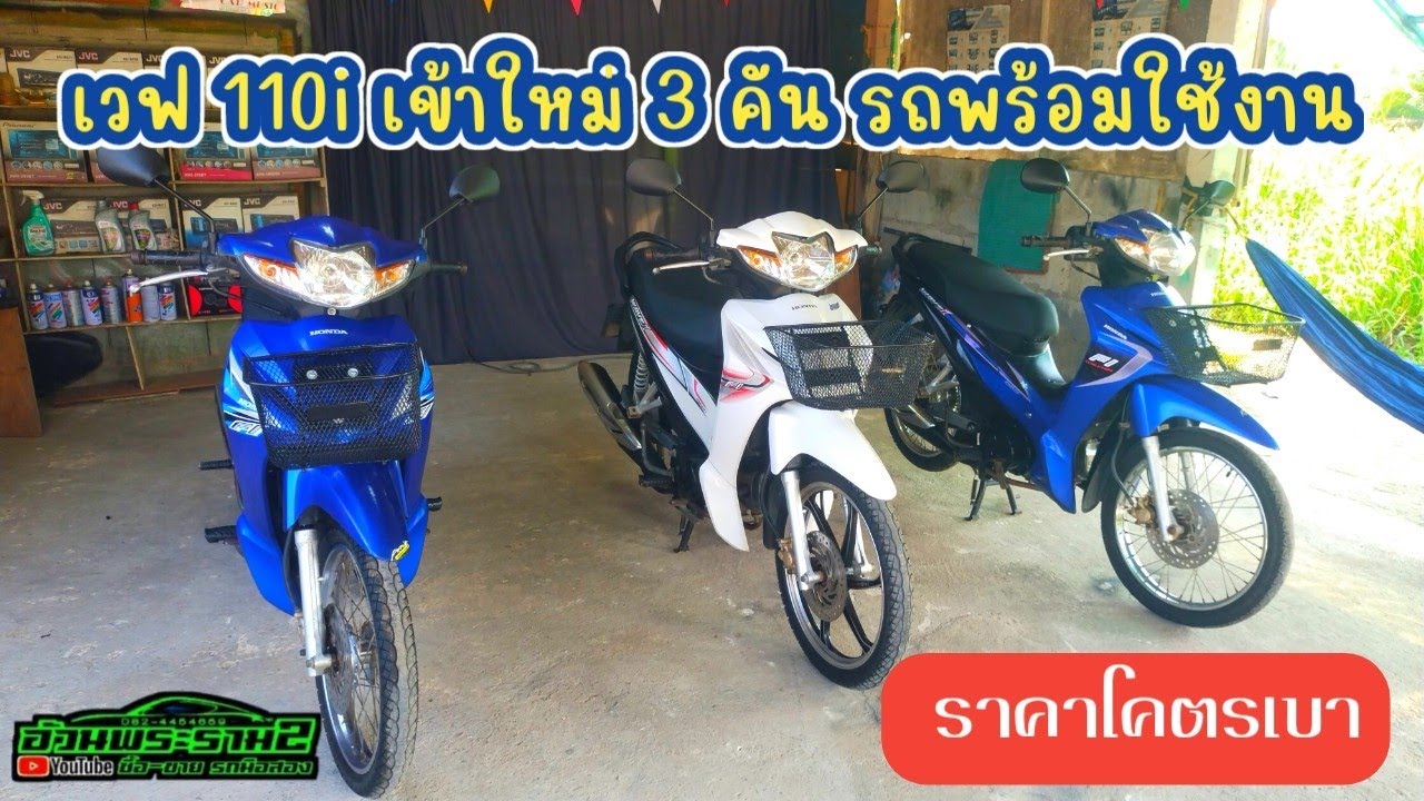 wave 110i พร้อมใช้งาน wave 110 i มือสอง #มอเตอร์ไซค์มือสอง#มอเตอร์ไซค์มือสองสมุทรสาคร