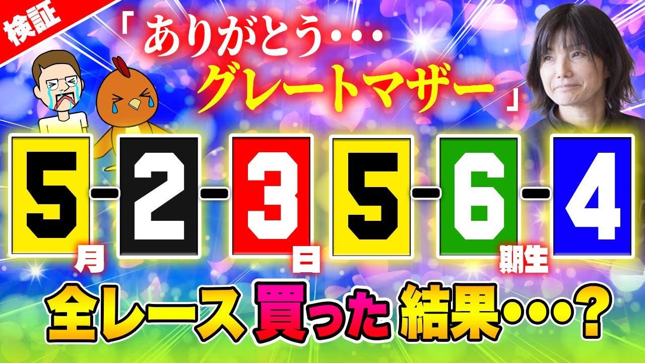 引退したボート界のレジェンド選手に纏わる目を買った結果【ジャックポットボートレース3.5】#38