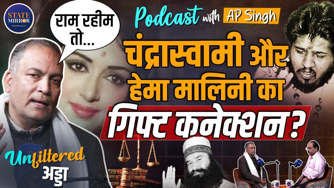 Dr A P Singh Podcast | Chandra Swami | Ram Rahim | Nirbhaya | Supreme Court | State Mirror Hindi