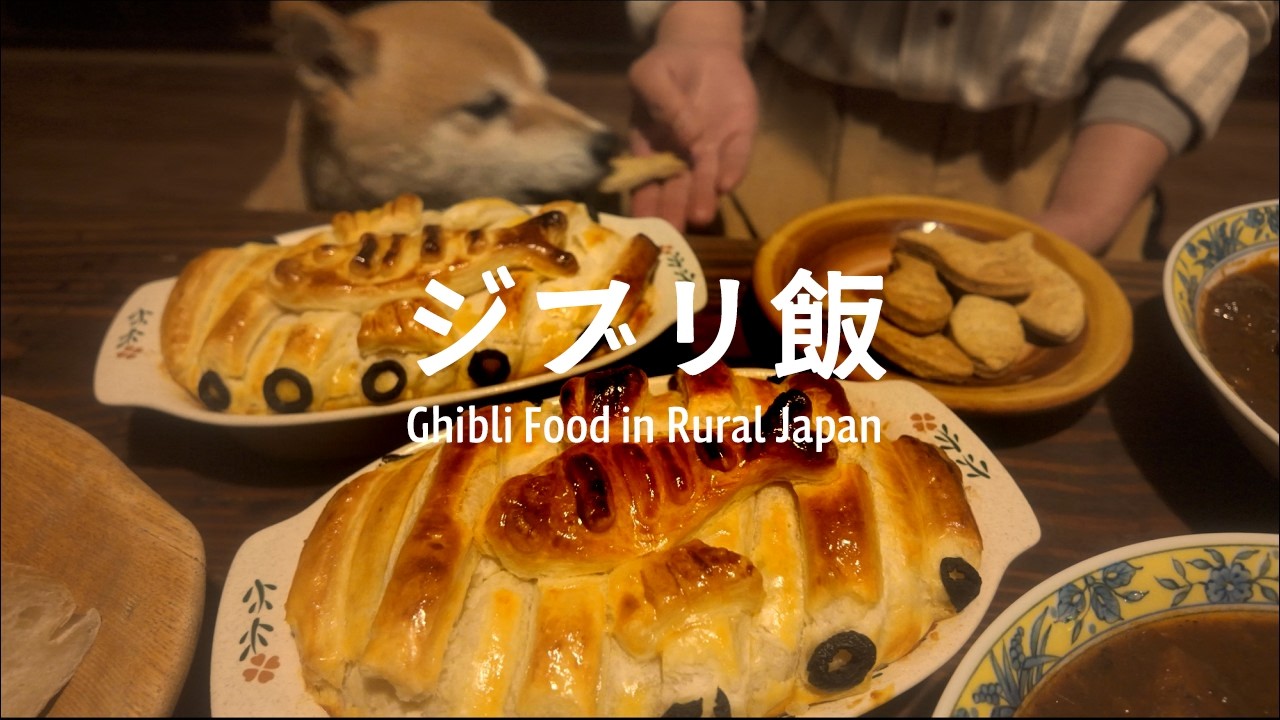 築160年古民家で食べるジブリ飯 | 魔女の宅急便 | ハウルの動く城 | 猫の恩返し | 天空の城ラピュタ