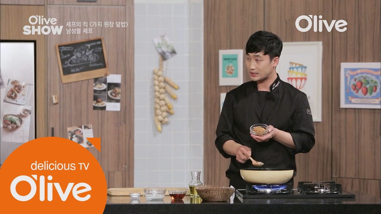 올리브쇼2014 - Ep.19 : 셰프들이 극찬한 가지된장 덮밥!