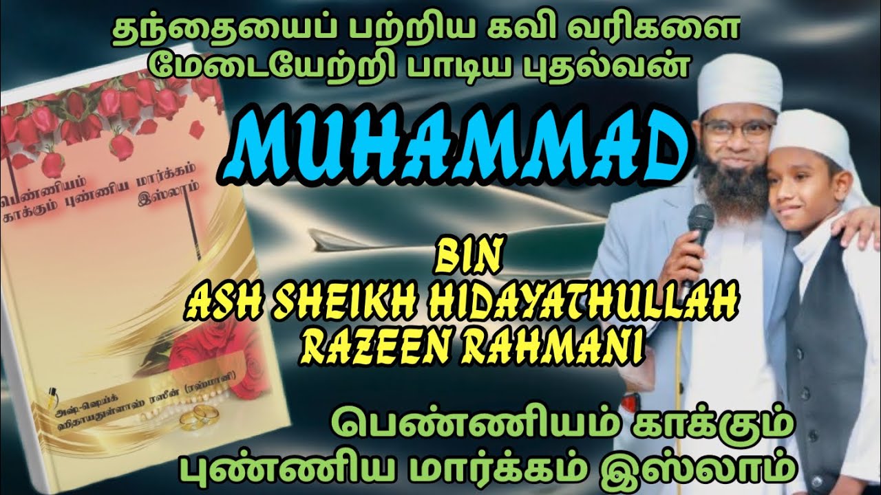 தந்தைக்காக மேடை ஏறிய மகன்.. | தீனின் தாகம் தீர்க்கும் அன்பின் தந்தையே.. | Hakeemiyya Media Unit