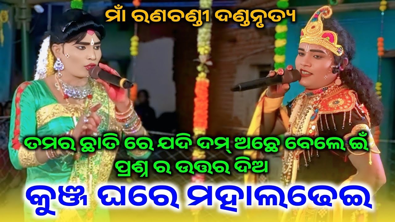 Ma ranachandi danda nrutya #nilanchal radha #milu krushna @A7Sambalpuri 