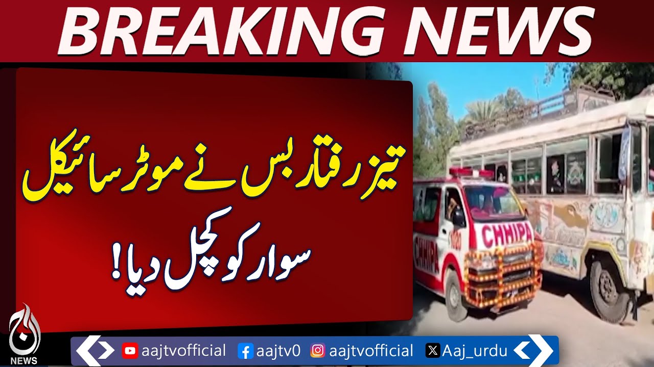 Karachi Road Accident | Bus Hits Motorcyclist | Road Safety Concerns - Aaj Pakistan News
