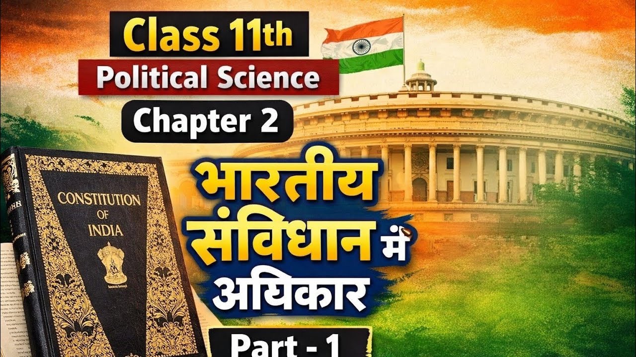 Class 11th Political Science | Chapter 2 Rights In Indian Constitution | भारतीय संविधान में अधिकार 