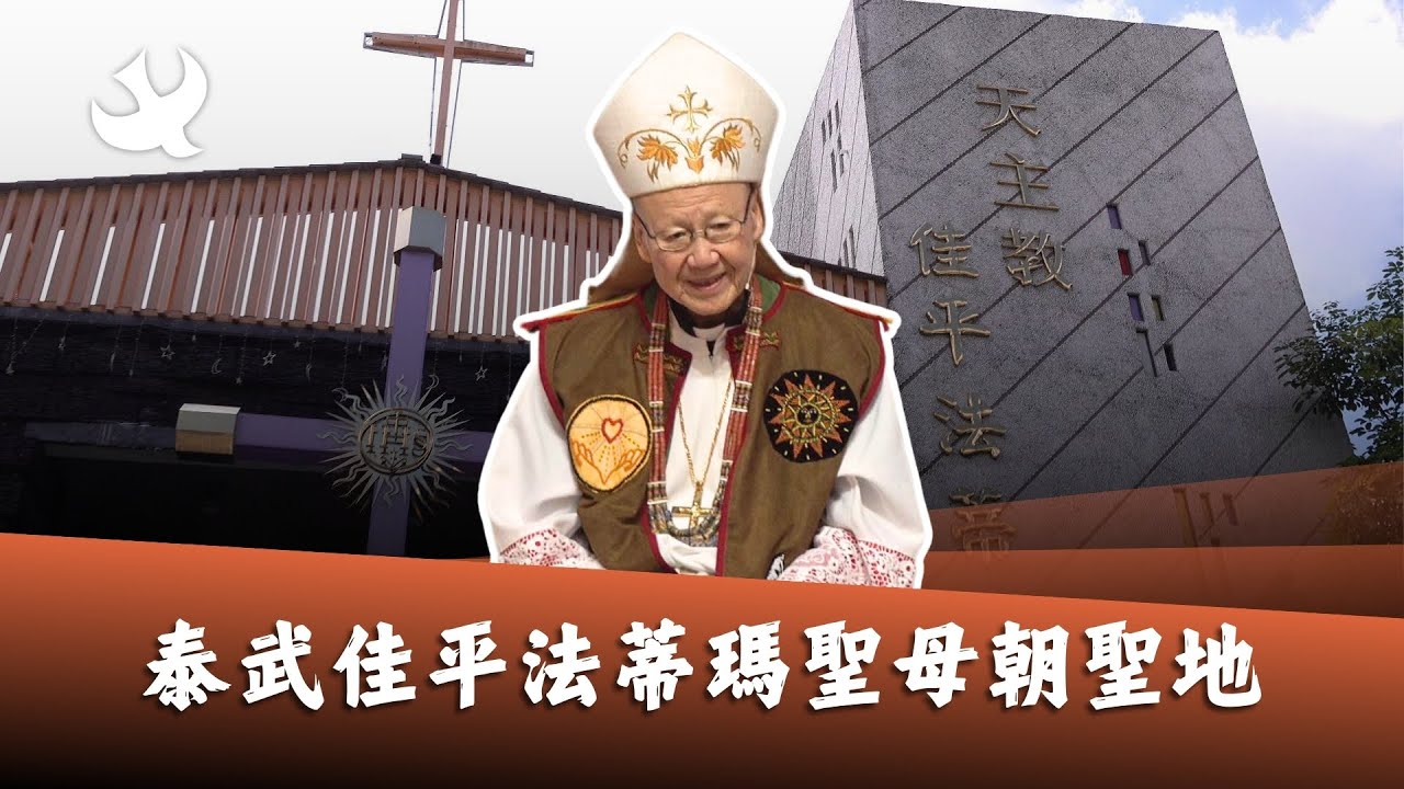 湯漢樞機：訪佳平法蒂瑪聖母朝聖地