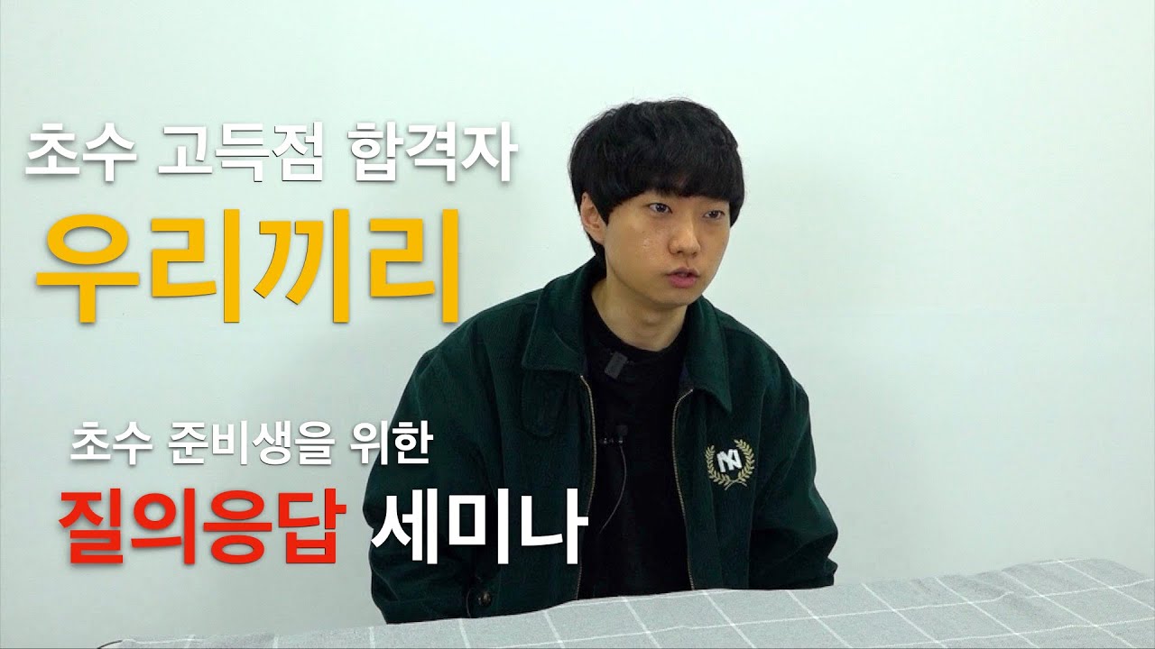 전공영어 초수로 합격한 현직 선생님 질의응답 | 경기 고득점 합격 KNOW-HOW
