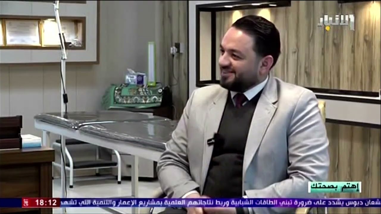 حلقة يوم 8-2-2026 من برنامج اهتم بصحتك مع د. احمد العاني