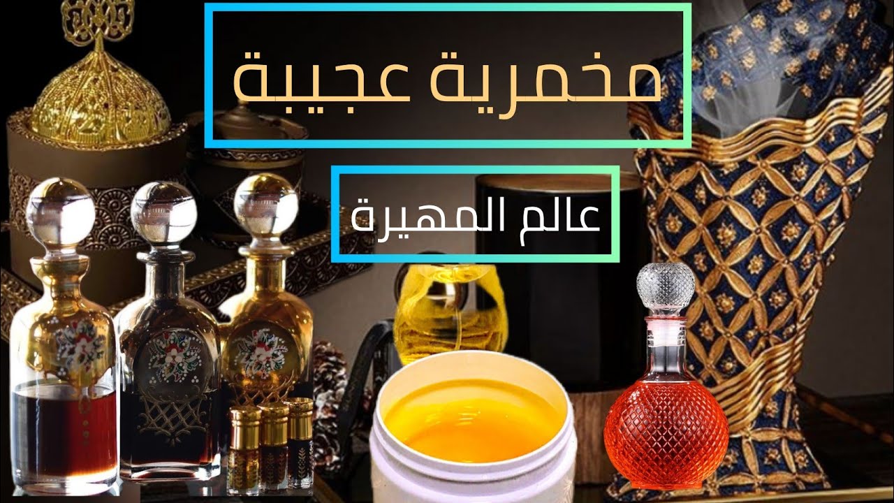 مخمرية للجسم احلي مخمرية سودانية للعرائس والمتزوجات😍 الريحةتجننن تعطير الجسم و الشعر عطر ثابت كبريت