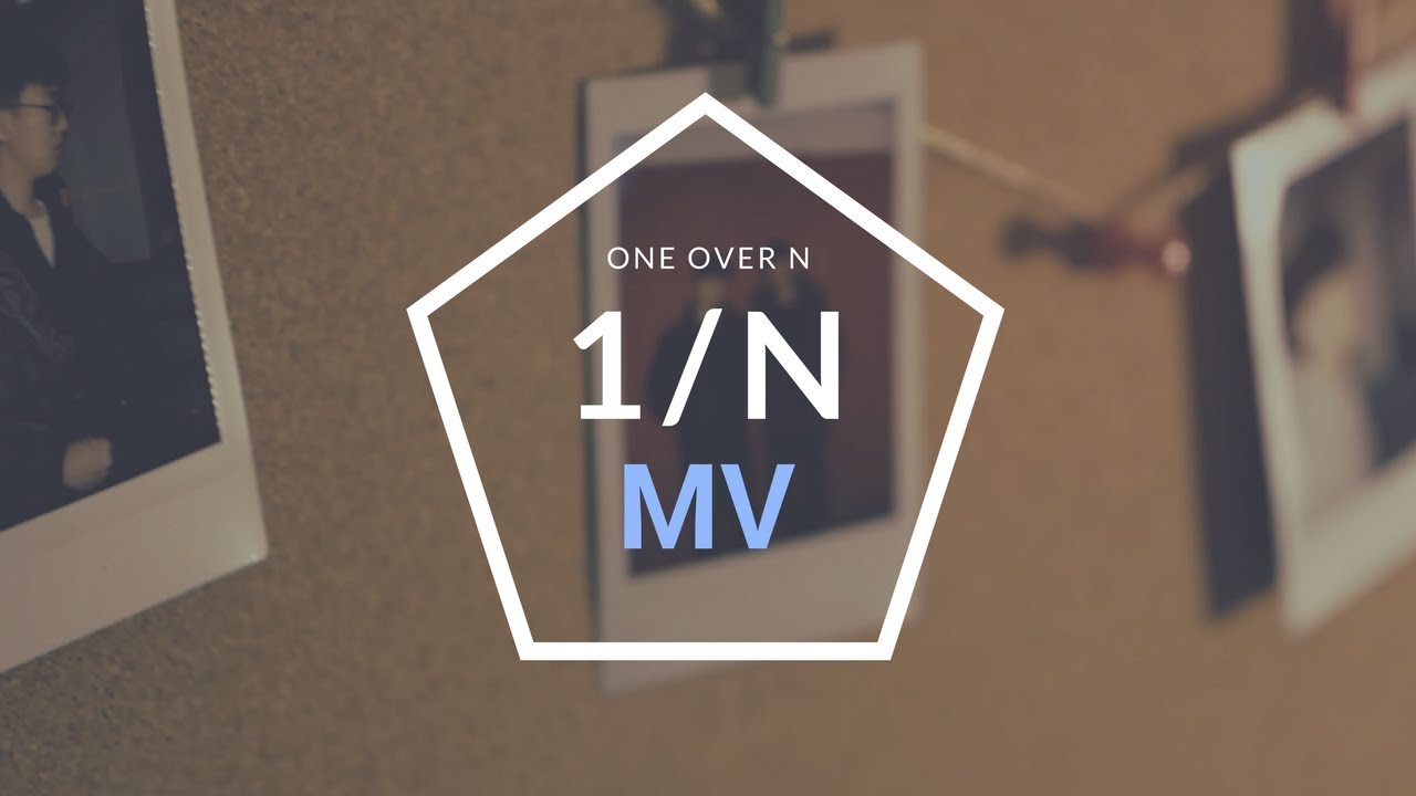 엔분의일 (1/N) - 19 (열아홉) Unofficial Lyric MV