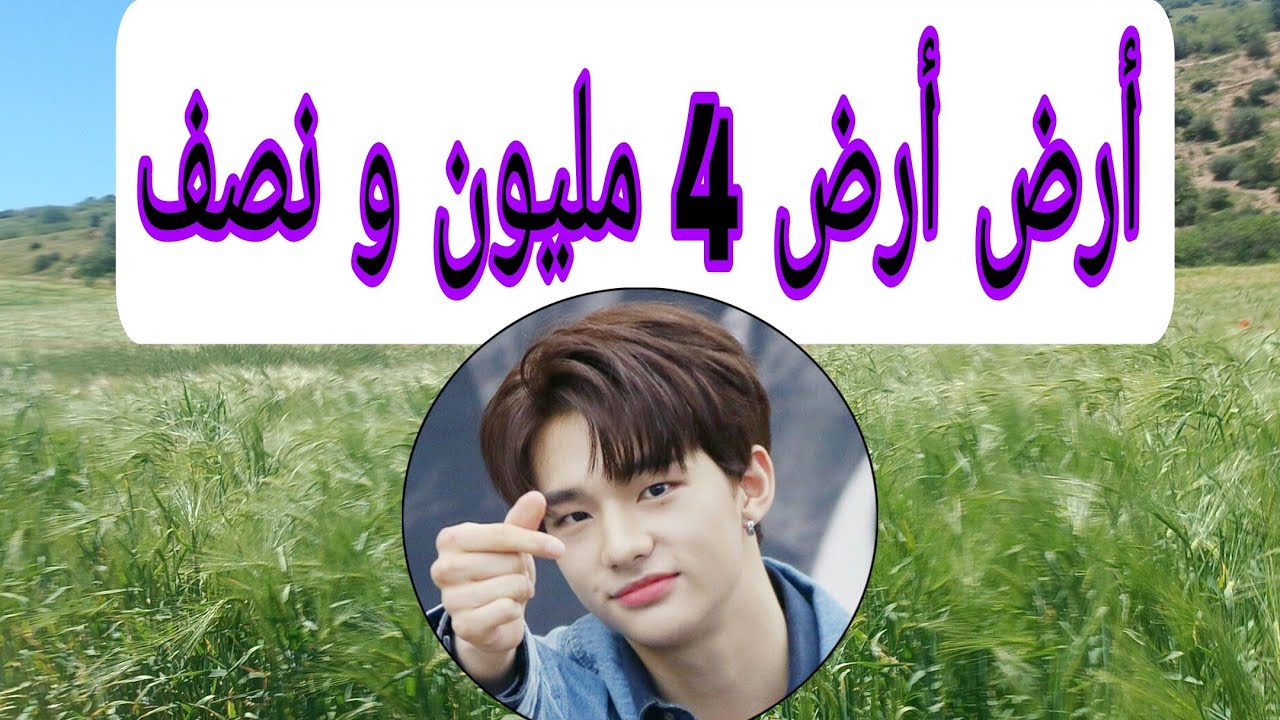 أرض للبيع 4 مليون و نصف مساحه 4 هكتار وطريق ضوء 0679444657 تربة فلاحية قريبة مدينة