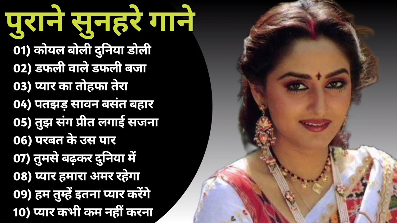 पुराने सुनहरे गाने l Old Is Gold l Bollywood classics song l #oldisgold #bollywoodclassic #80s#90s