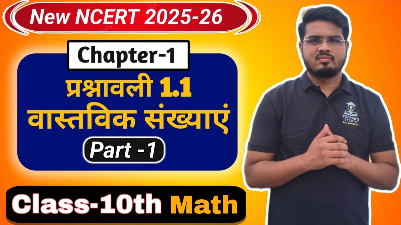Class 10 Maths | Chapter 1 | Real Numbers | Ex.- 1.1 | Full explanation in Hindi | Toppers Studio 