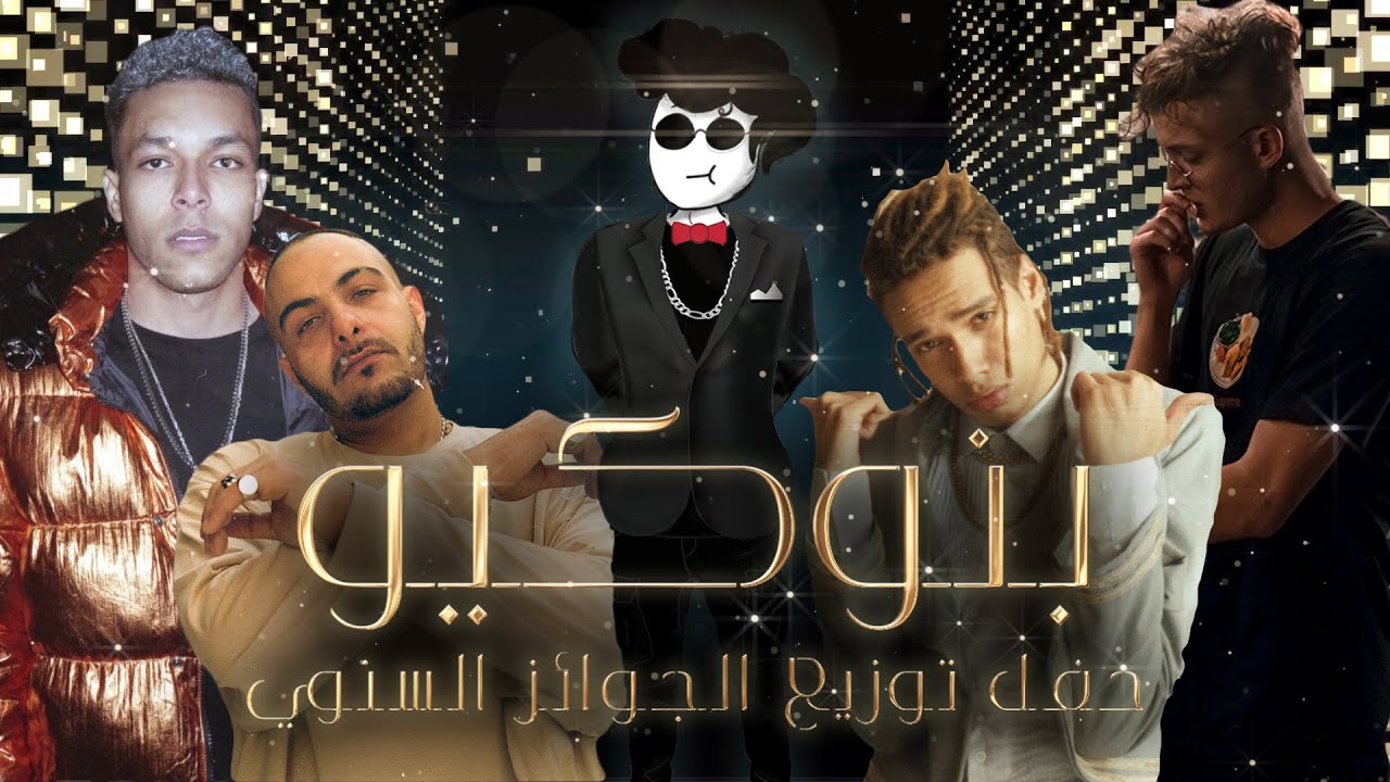 pinochioo awy #3 | بنوكيو اوي الحلقه الثالثه .. توزيع جوائز 2020 . افضل رابر . افضل كليب . افضل تراك