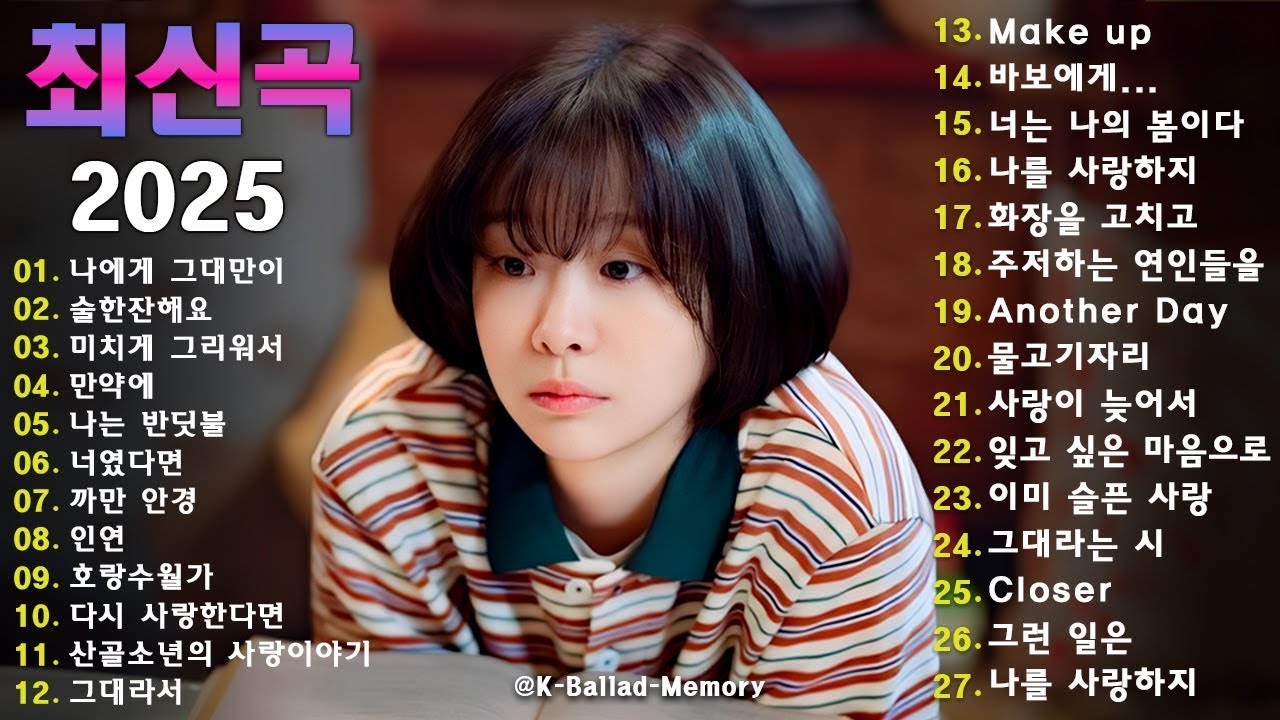 1990~2025 한국 감성 발라드 명곡 TOP 100 🎵 마음을 울리는 인기 노래 모음 SG워너비, 씨야, 김범수, 이승철