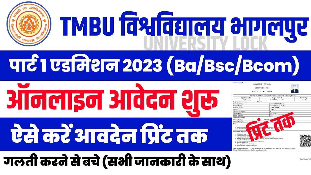 TMBU UG Admission 2023 Online Form Kaise Bhare | tmbu part 1 admission online apply 2023-27 (2023)