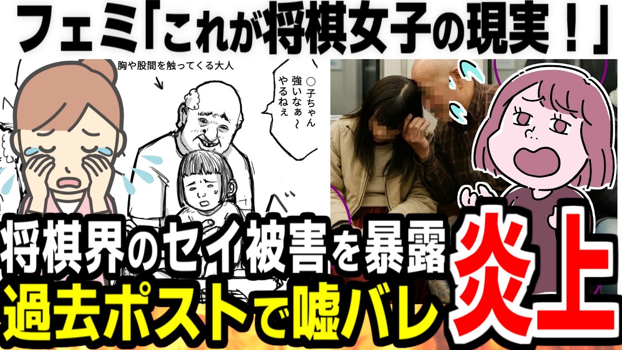 藤井七冠にギャオるツイフェミ〇被害をでっち上げ将棋界を燃やす！