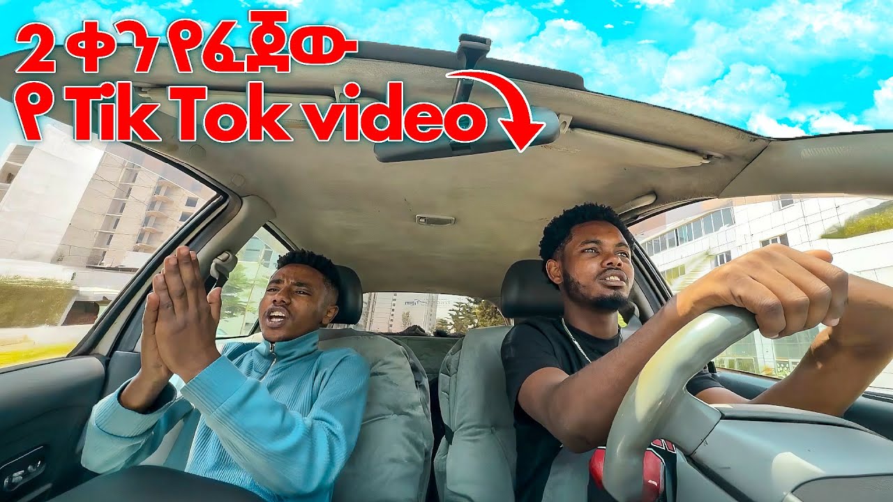 2 ቀን የፈጀው የ Tik tok video 👀