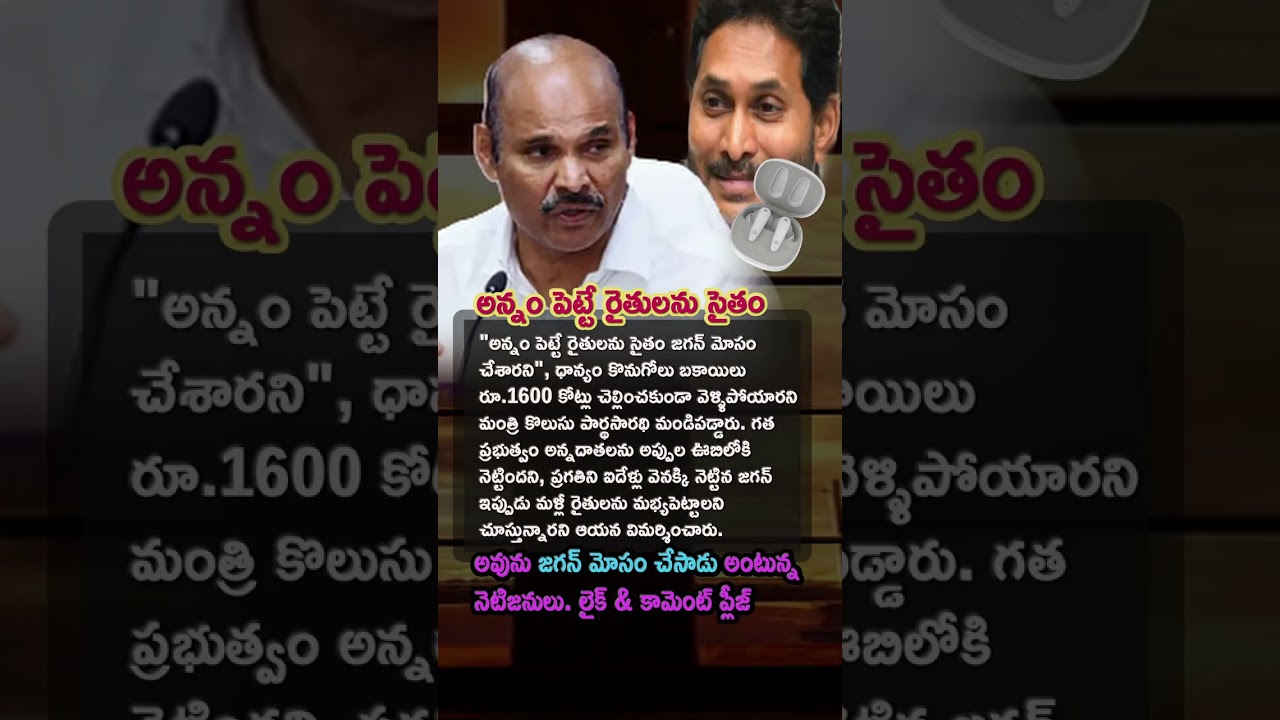 AP Politics, Jagan Deceived Farmers and Left 1600 Crores Debt says Parthasarathy 💸