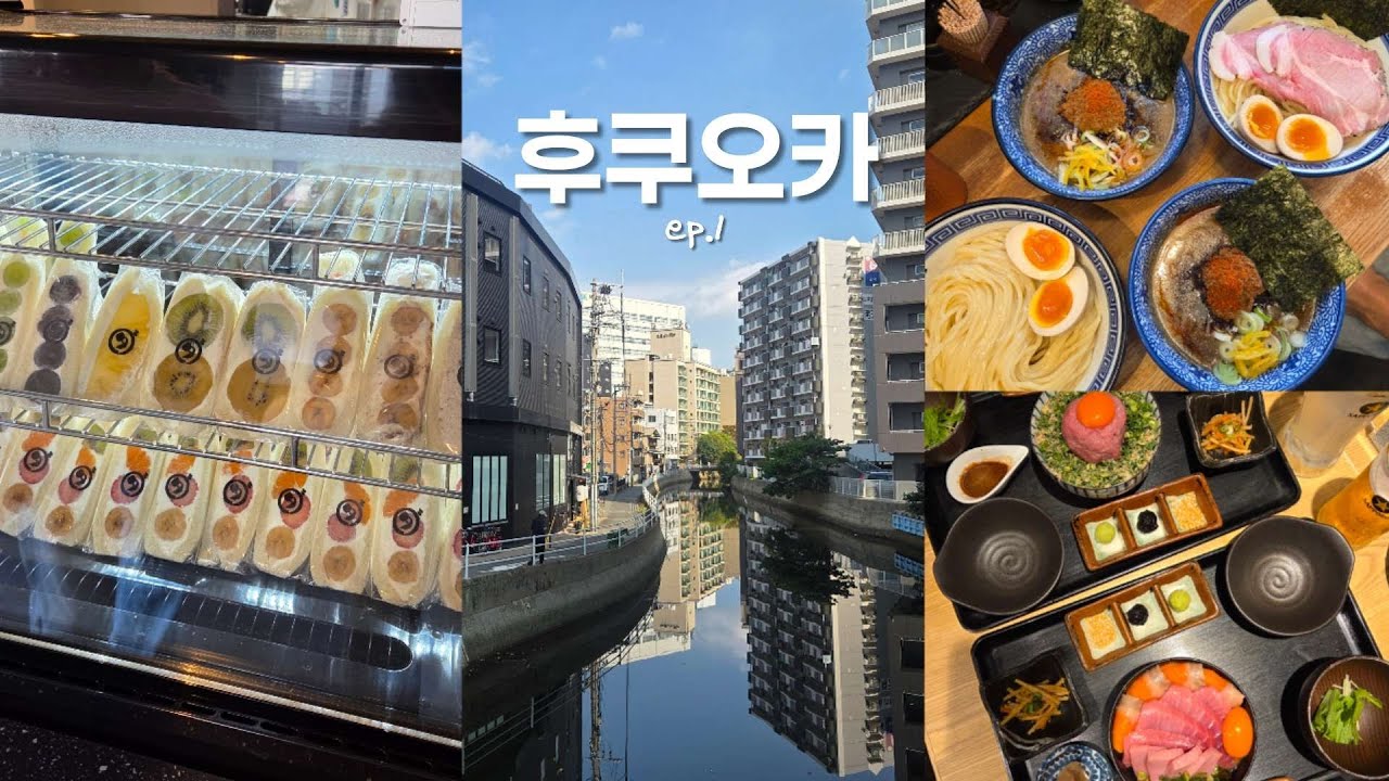 후쿠오카 4박5일 ep.1🇯🇵 텐진맛집 후르츠산도 츠케멘 카이센동 마무리로 편의점까지
