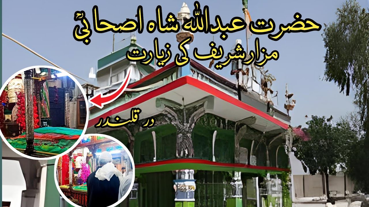 Abdullah Shah Ashabi | Karamat Abdullah Shah Ashabi Makli | Makli Thatta Mazar ki ziarat